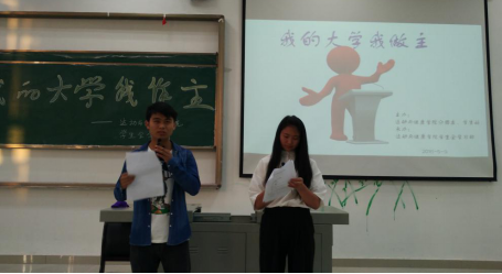 演讲主持